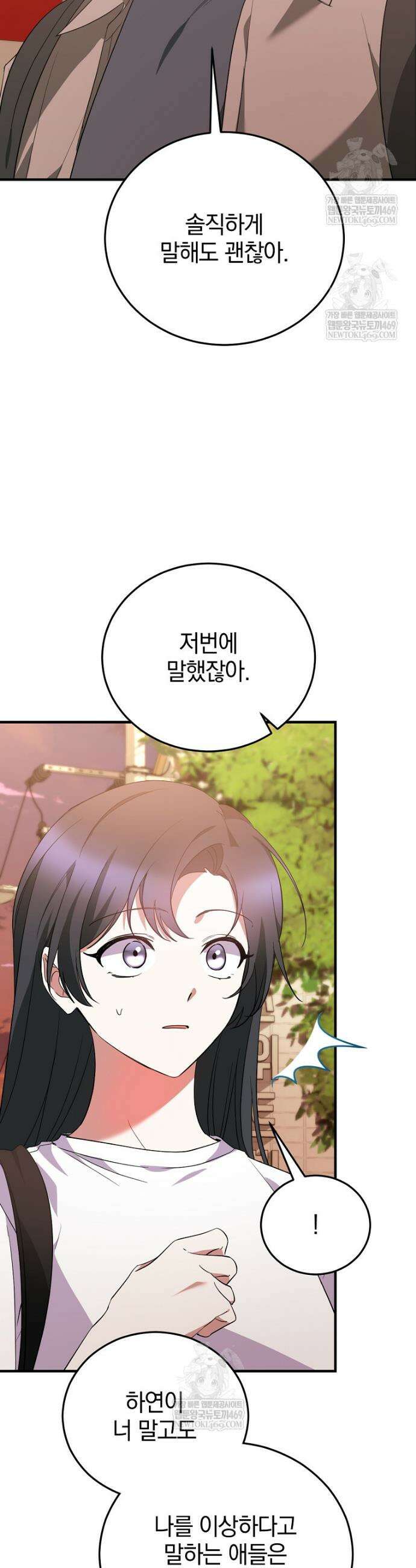 미친 남주들과 같은 반이 되었다 56화 7