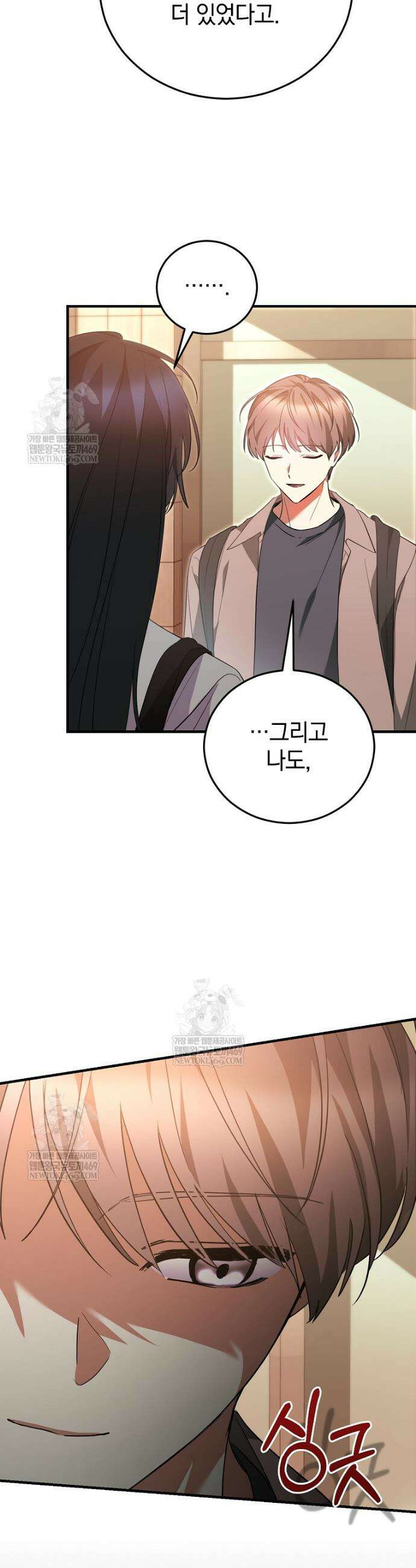 미친 남주들과 같은 반이 되었다 56화 8