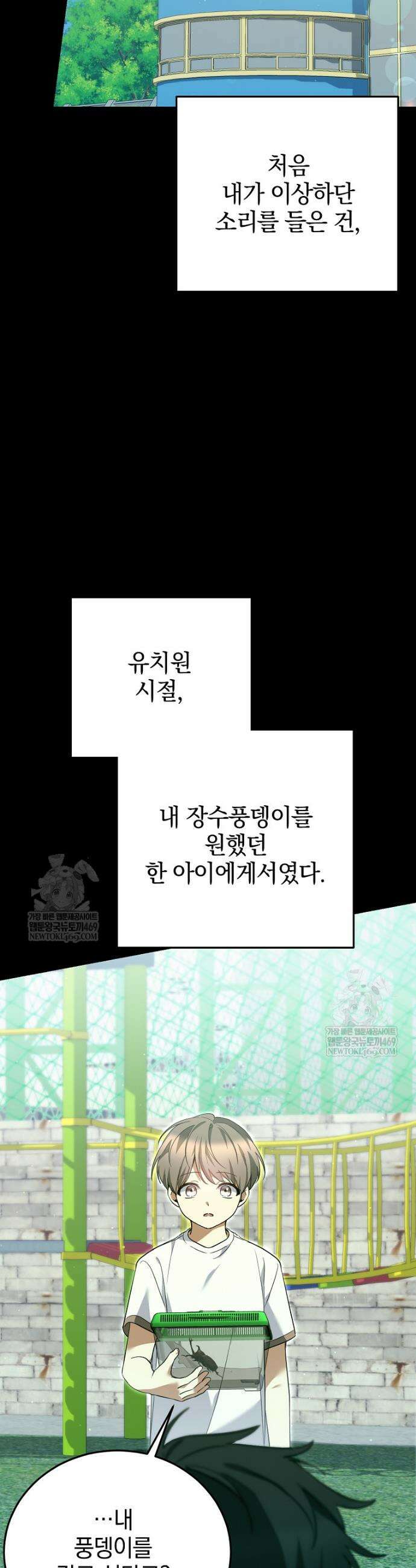 미친 남주들과 같은 반이 되었다 56화 10