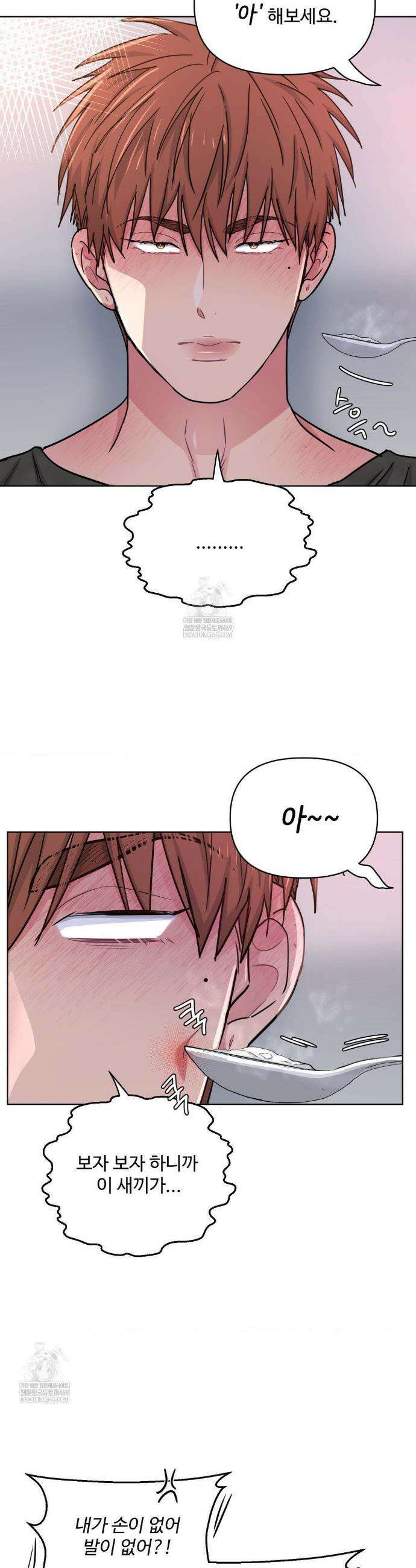 아츠맨즈 75화 2