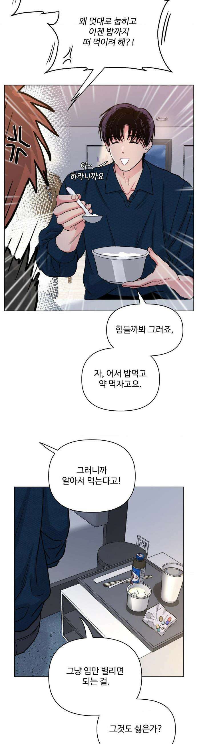 아츠맨즈 75화 3