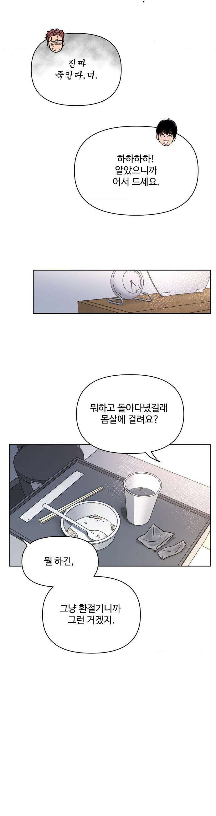 아츠맨즈 75화 5