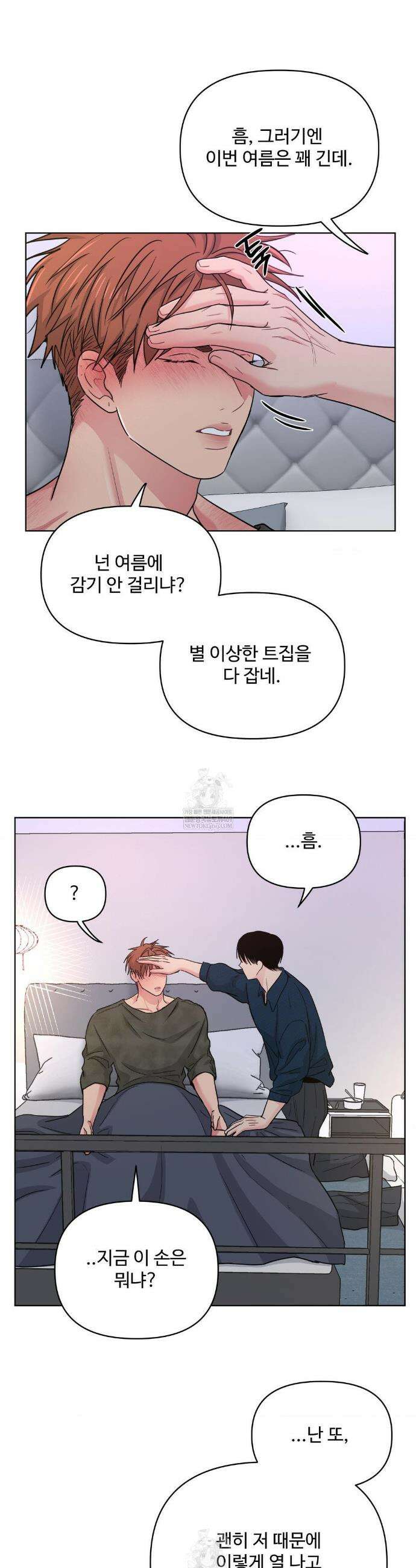 아츠맨즈 75화 6