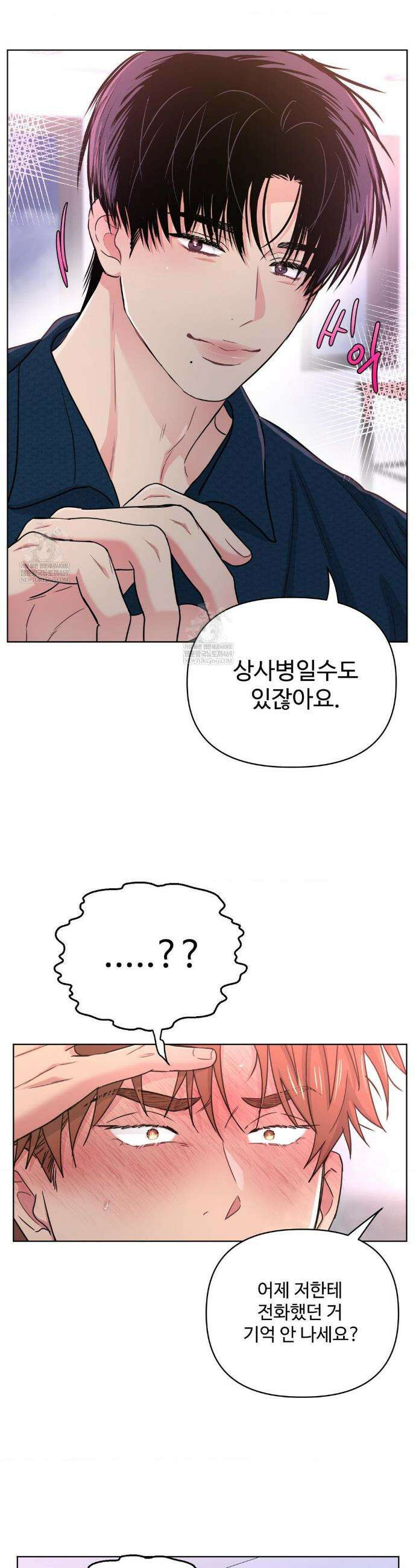 아츠맨즈 75화 8