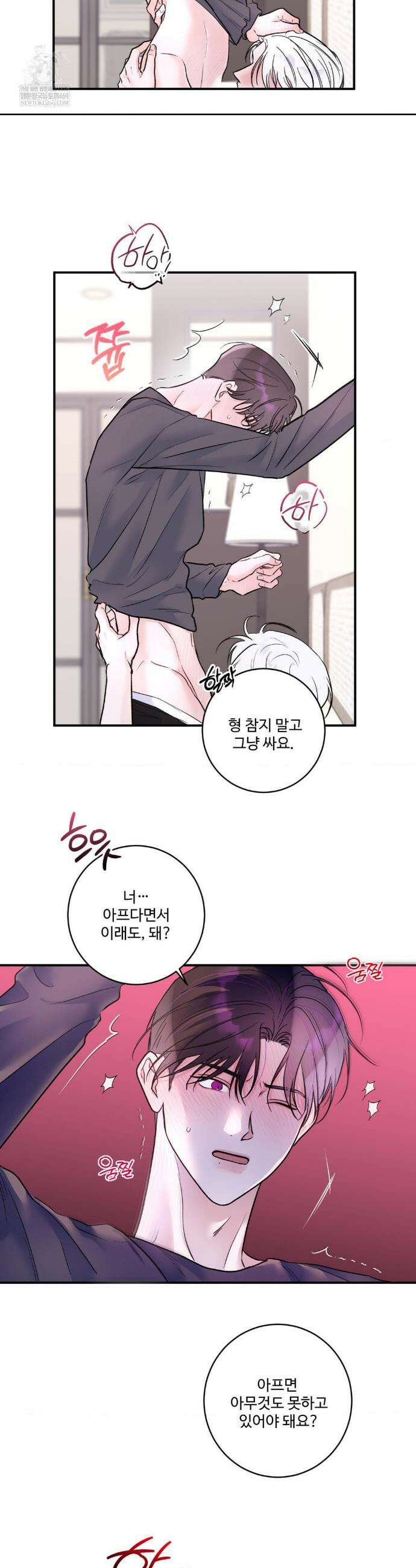 X`s 파트너 37화 3