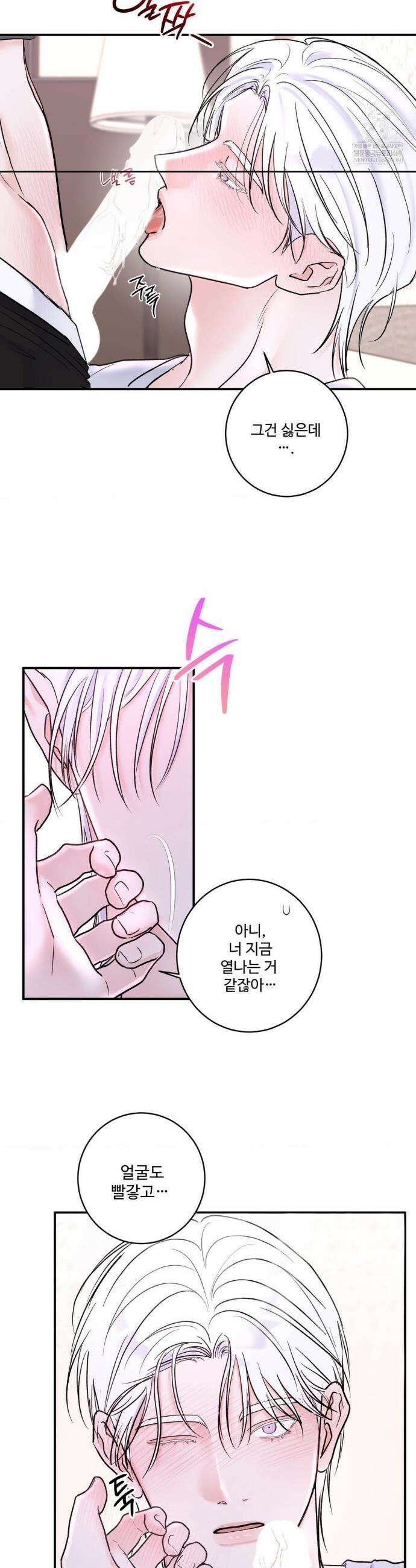 X`s 파트너 37화 4