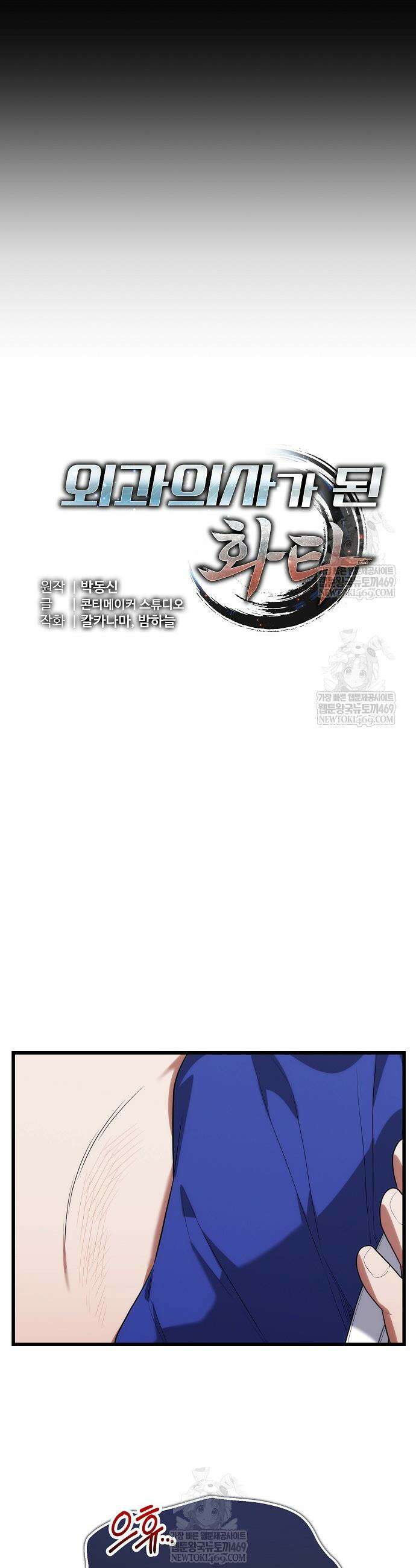 외과 의사가 된 화타 46화 6
