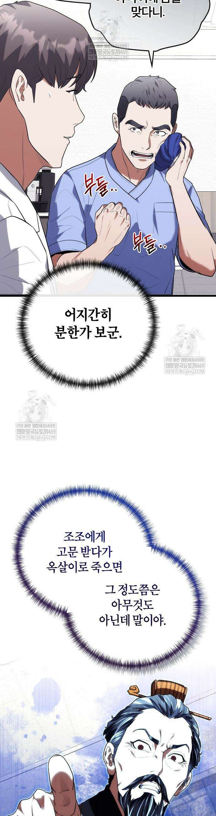 외과 의사가 된 화타 46화 9