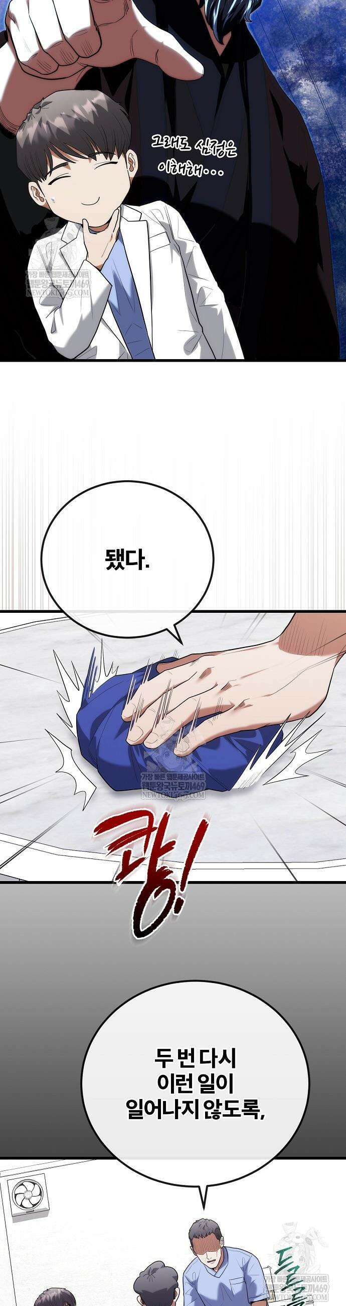 외과 의사가 된 화타 46화 10