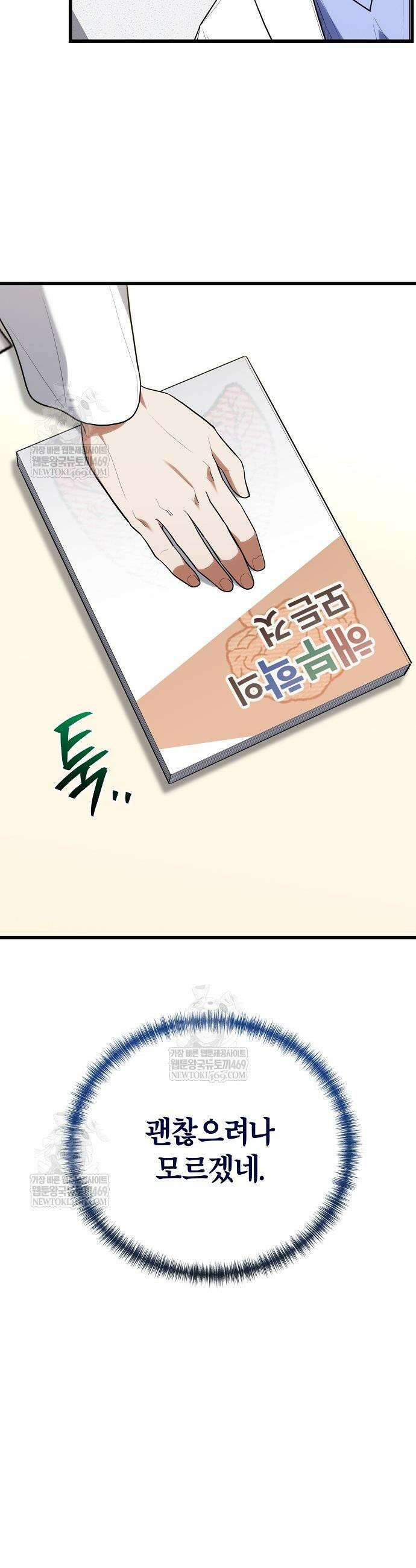외과 의사가 된 화타 46화 18
