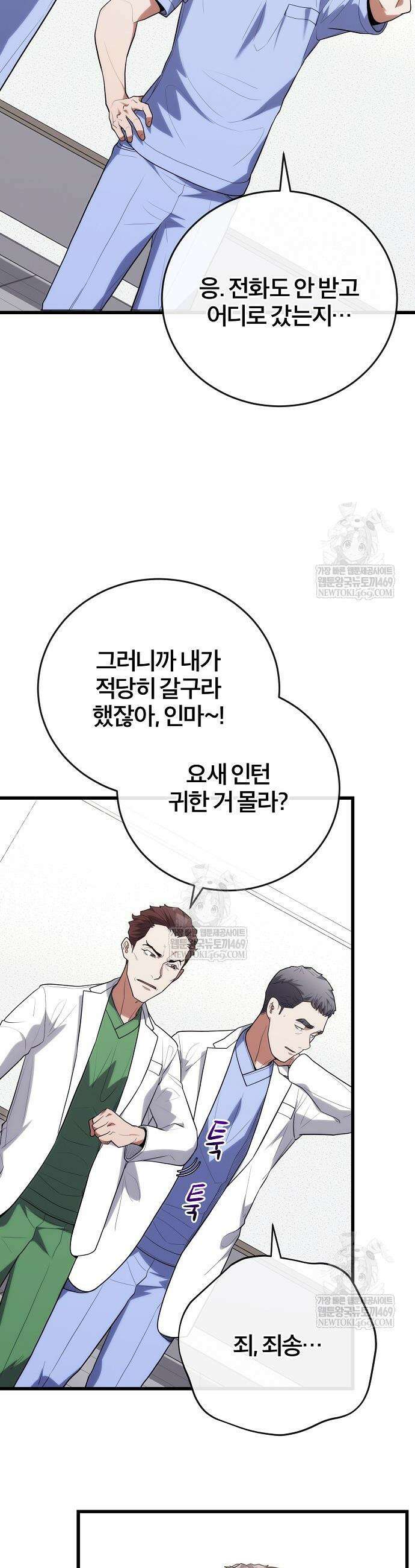 외과 의사가 된 화타 46화 21