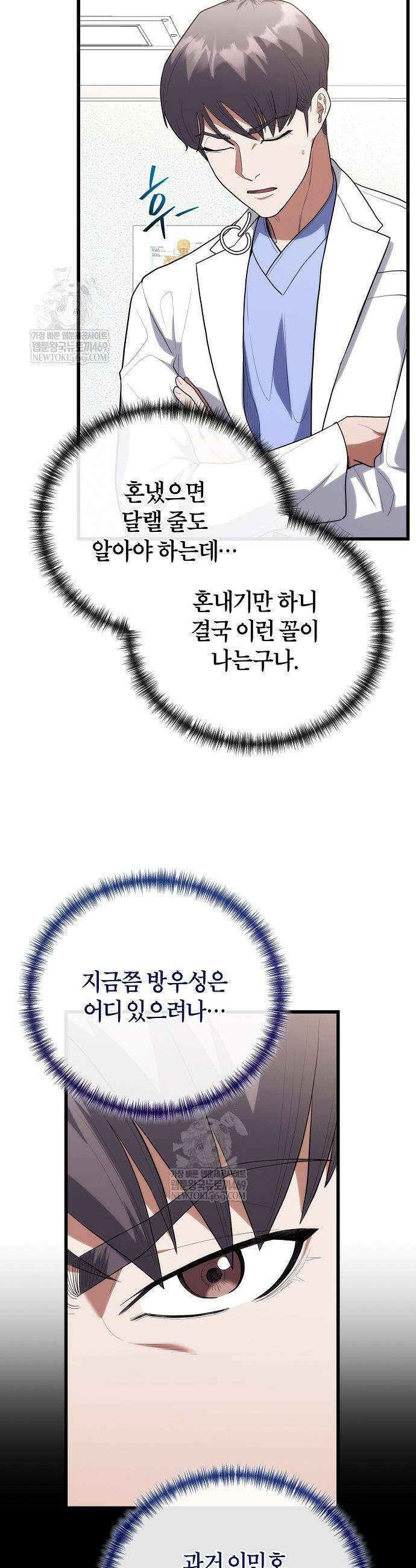 외과 의사가 된 화타 46화 22
