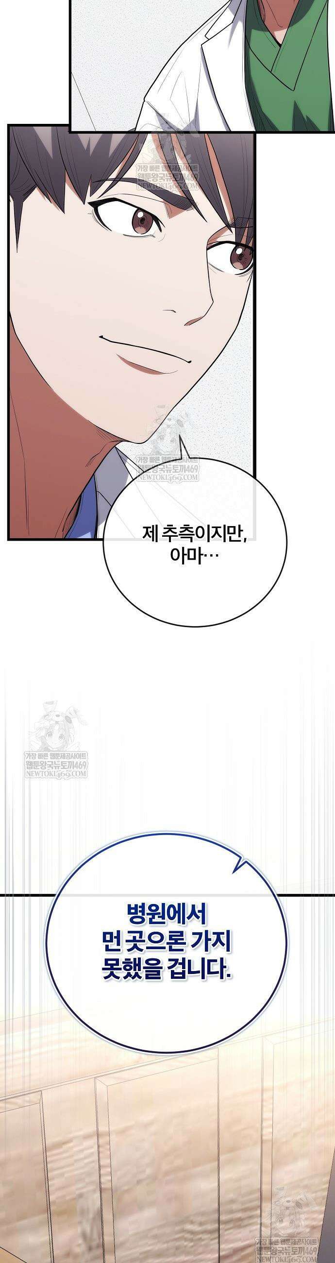 외과 의사가 된 화타 46화 27