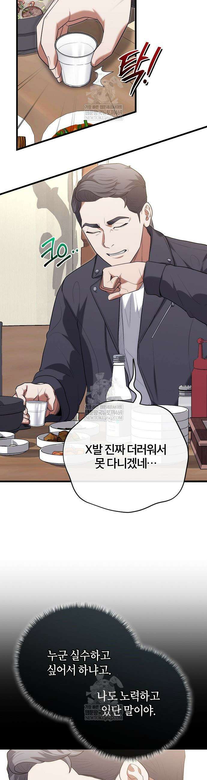 외과 의사가 된 화타 46화 29