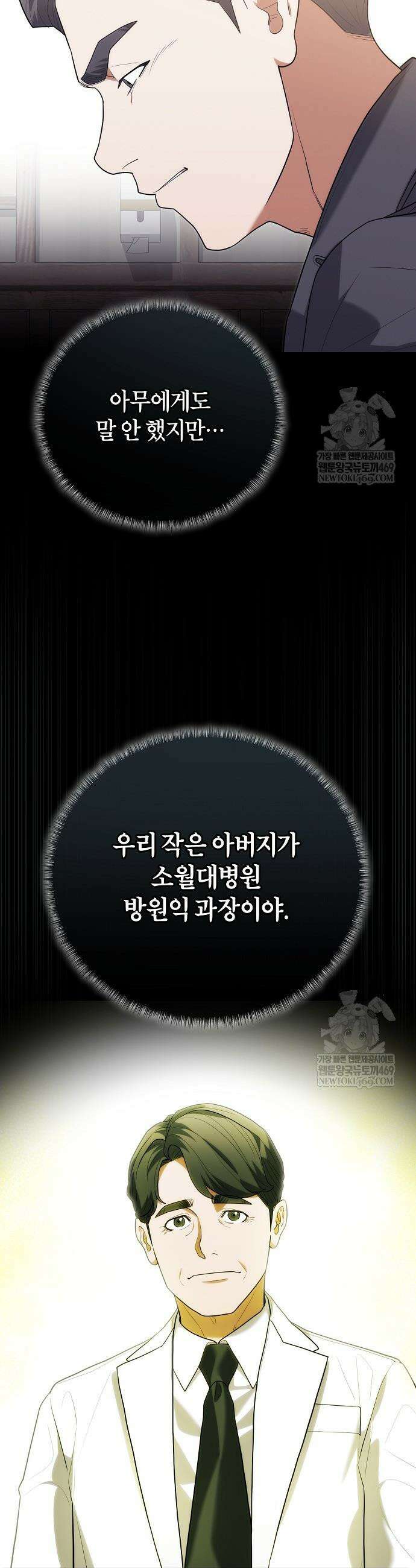 외과 의사가 된 화타 46화 30