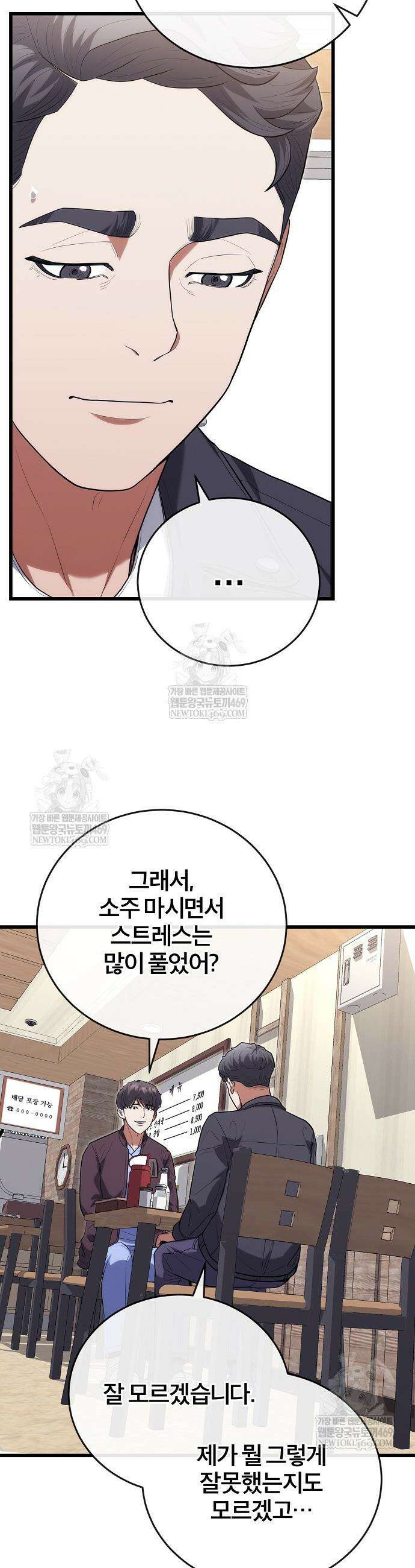 외과 의사가 된 화타 46화 34