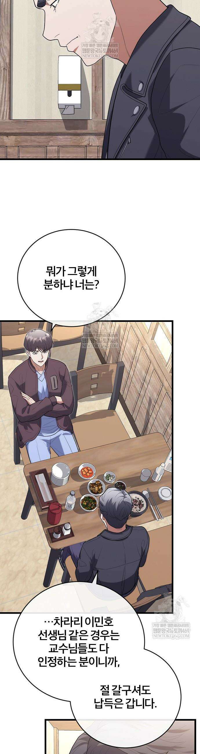 외과 의사가 된 화타 46화 36