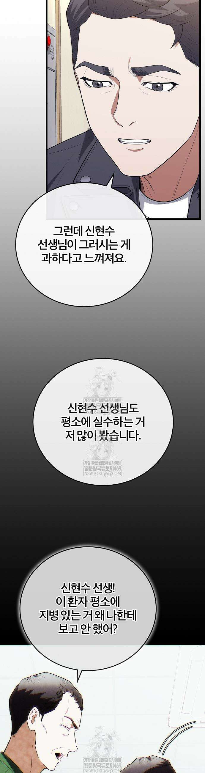 외과 의사가 된 화타 46화 37