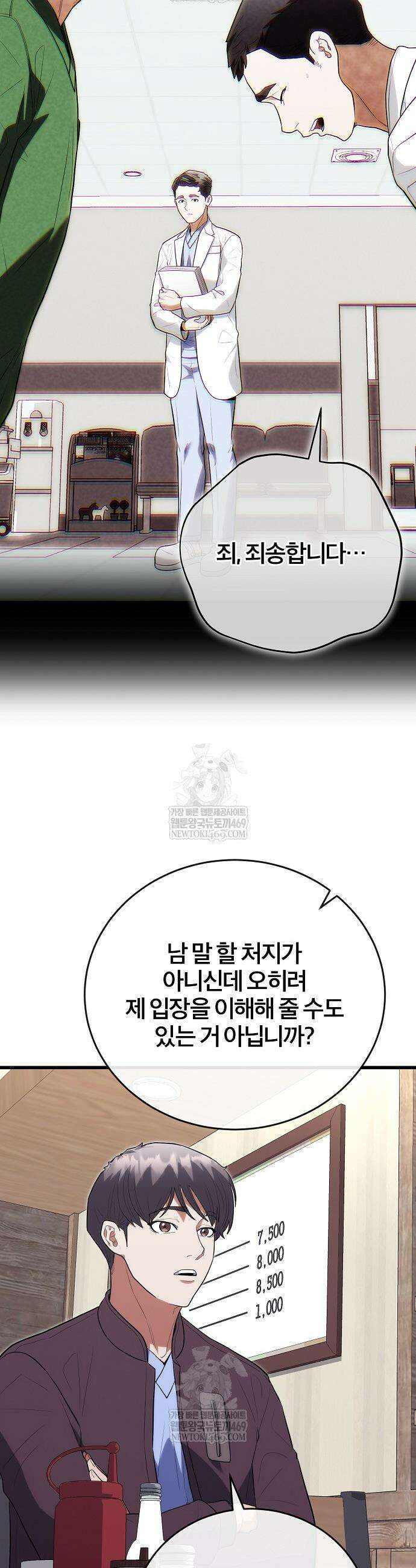 외과 의사가 된 화타 46화 38