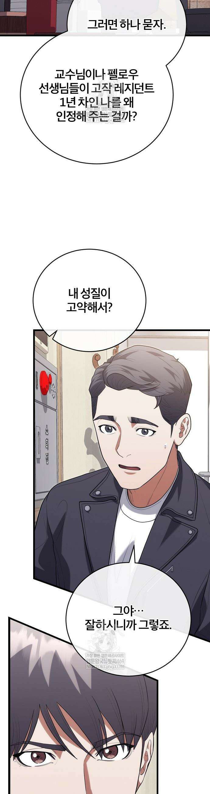 외과 의사가 된 화타 46화 39
