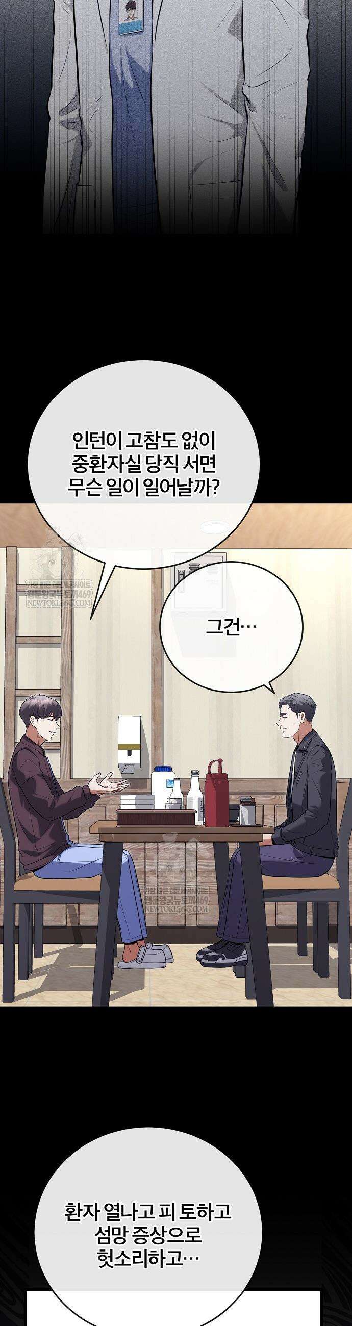 외과 의사가 된 화타 46화 44