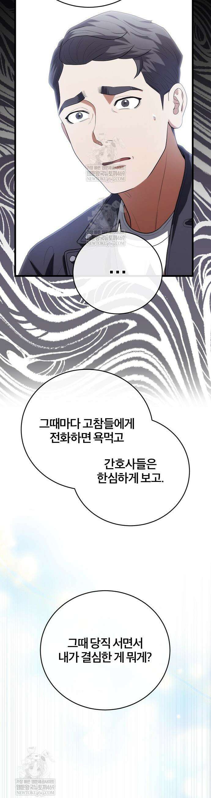 외과 의사가 된 화타 46화 45