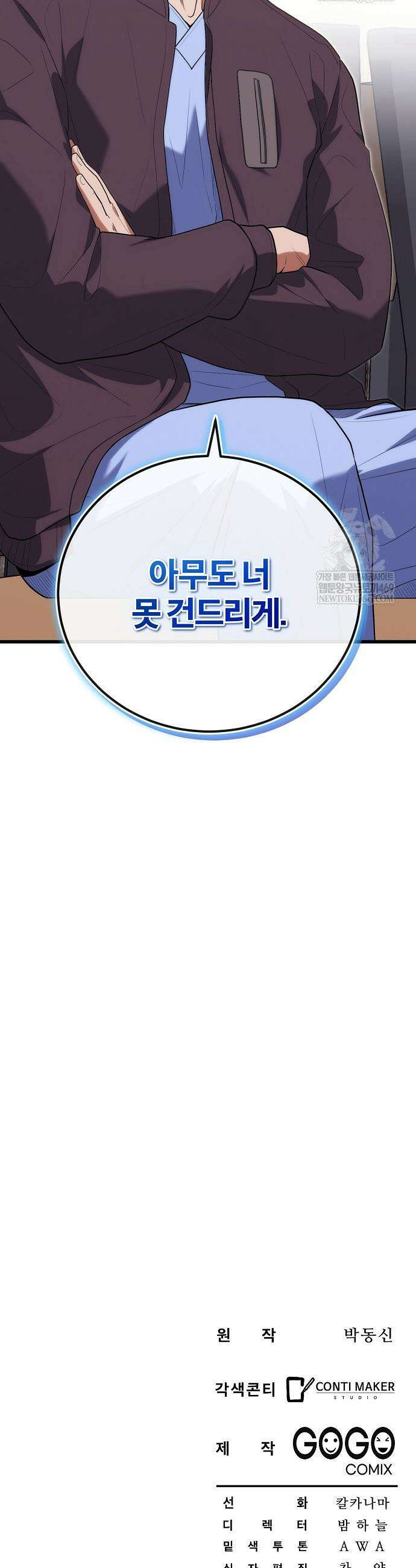 외과 의사가 된 화타 46화 48