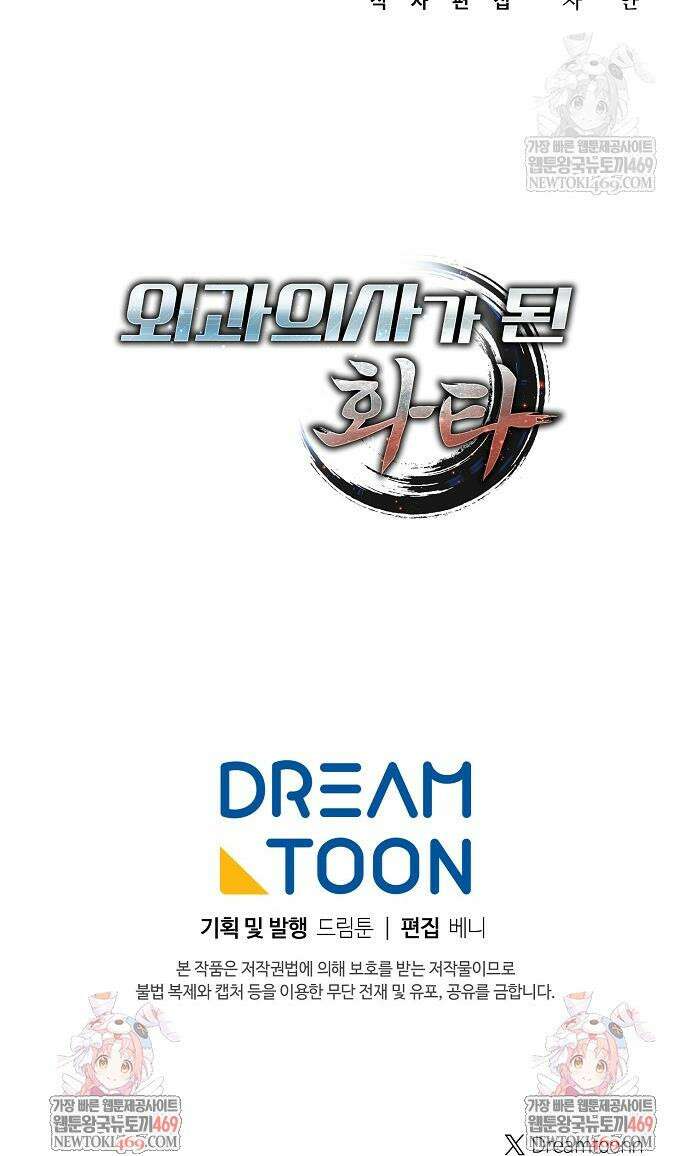 외과 의사가 된 화타 46화 49