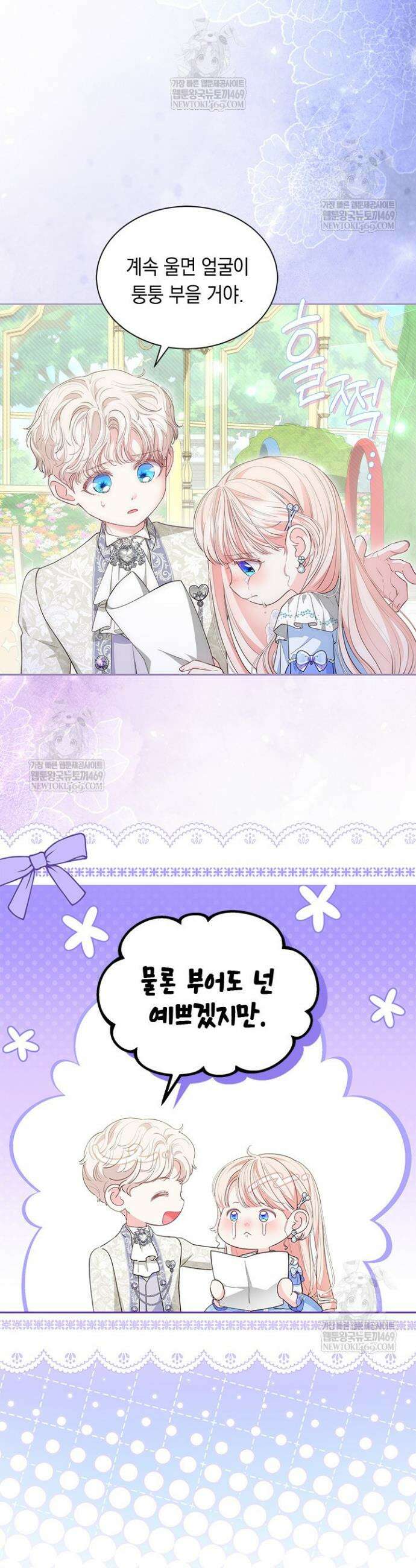총애를 거절하는데 왜 집착하나요 73화 2
