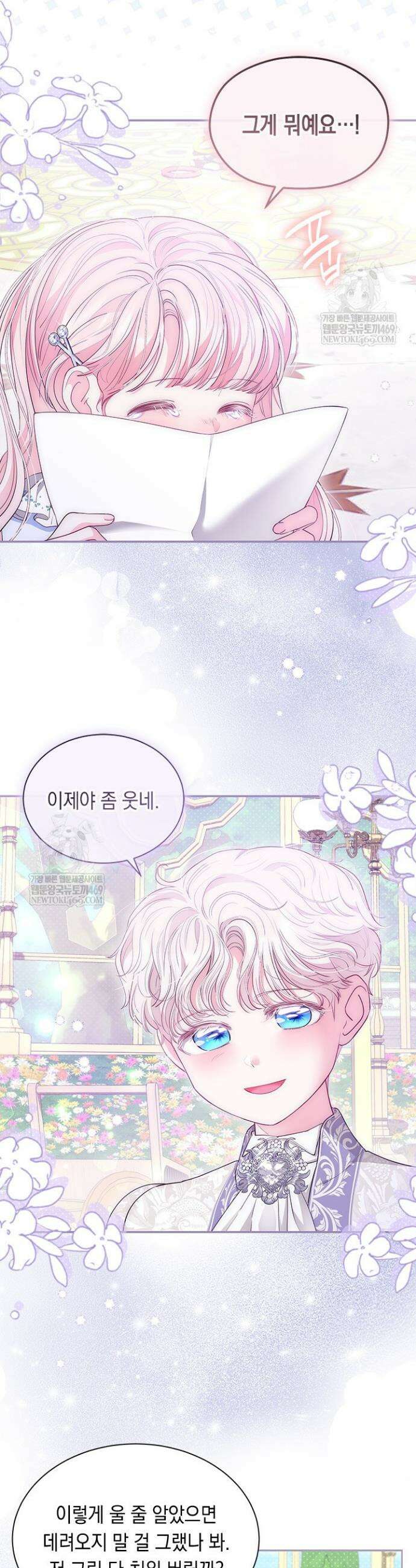 총애를 거절하는데 왜 집착하나요 73화 3