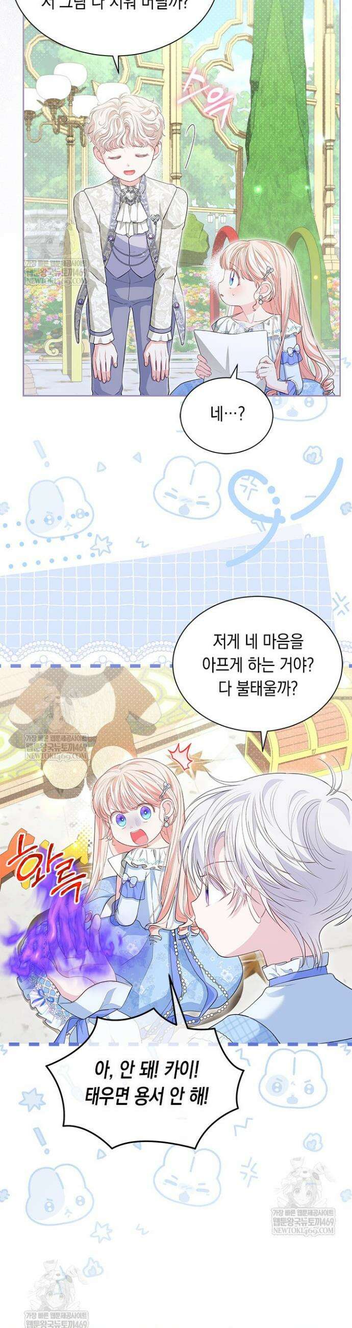 총애를 거절하는데 왜 집착하나요 73화 4