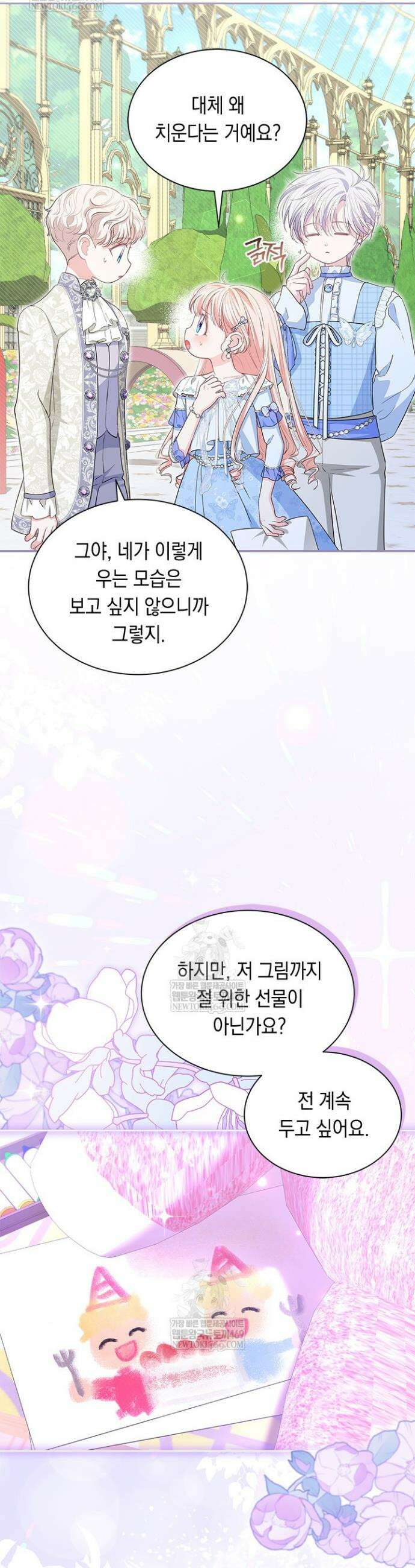 총애를 거절하는데 왜 집착하나요 73화 5