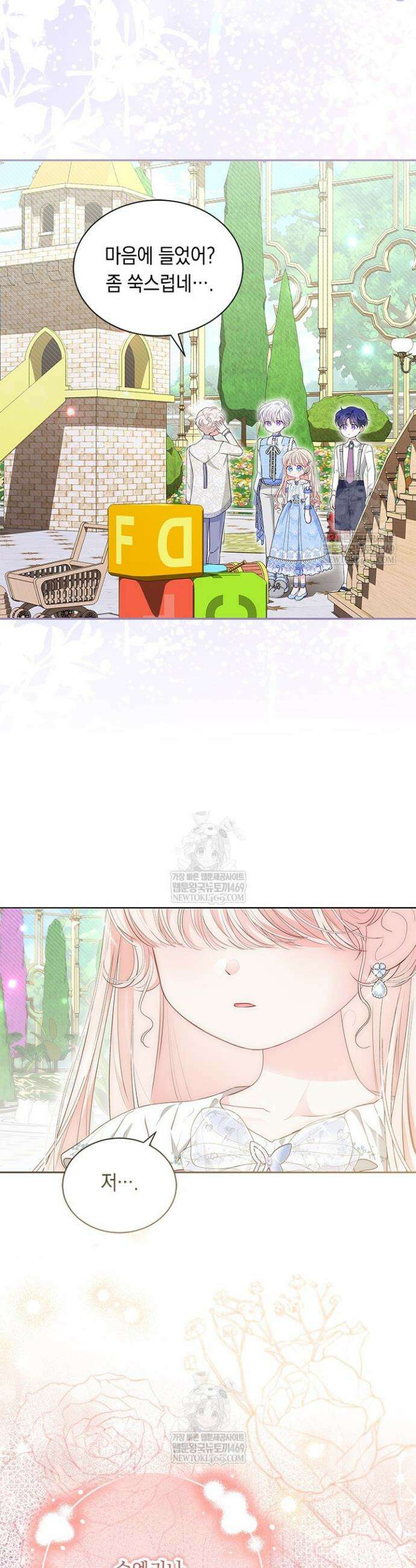 총애를 거절하는데 왜 집착하나요 73화 6