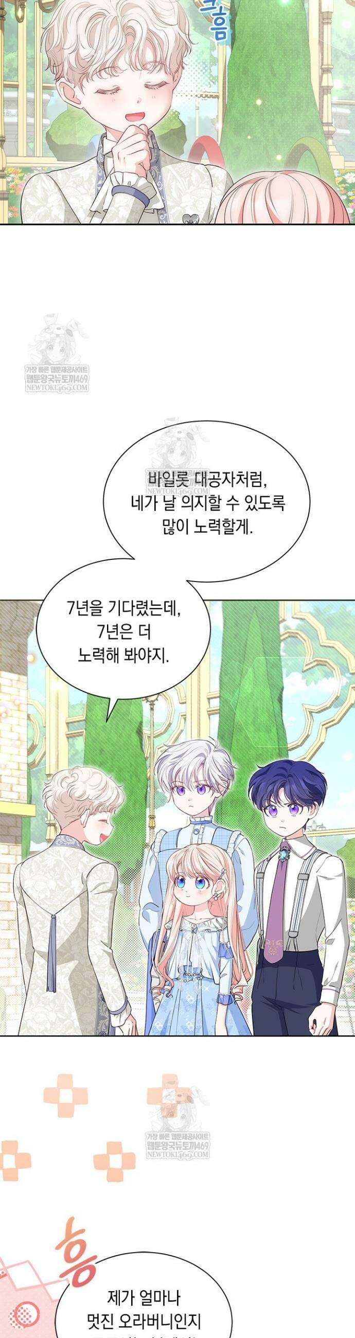 총애를 거절하는데 왜 집착하나요 73화 10