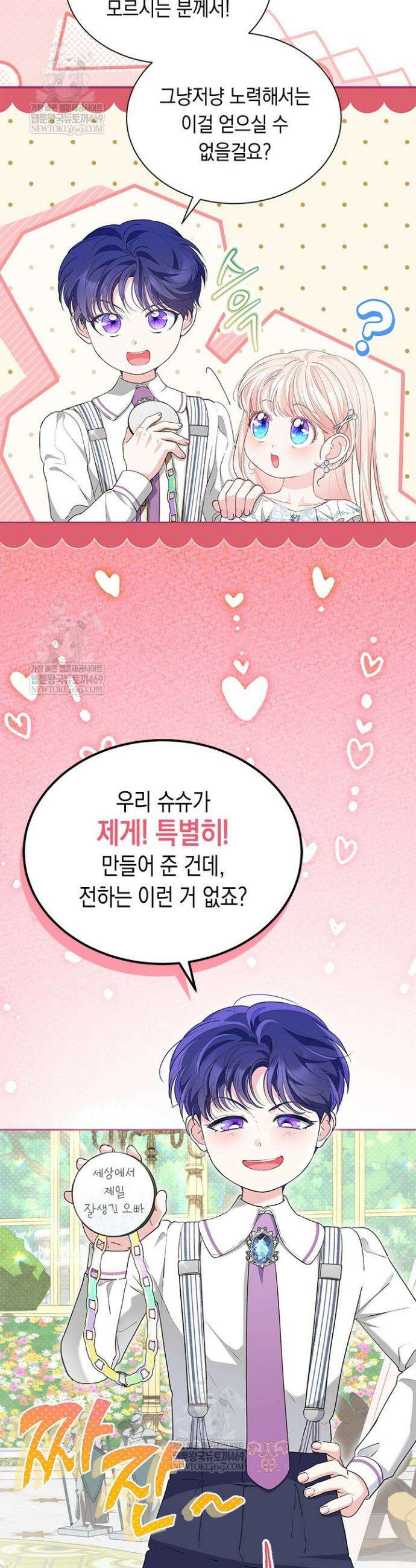 총애를 거절하는데 왜 집착하나요 73화 11