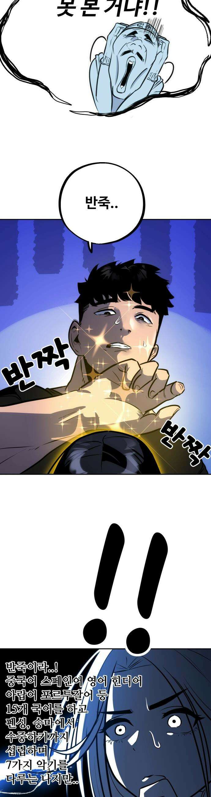 고덕춘의 푸드트럭 - 3화 정체가 뭡니까? 6
