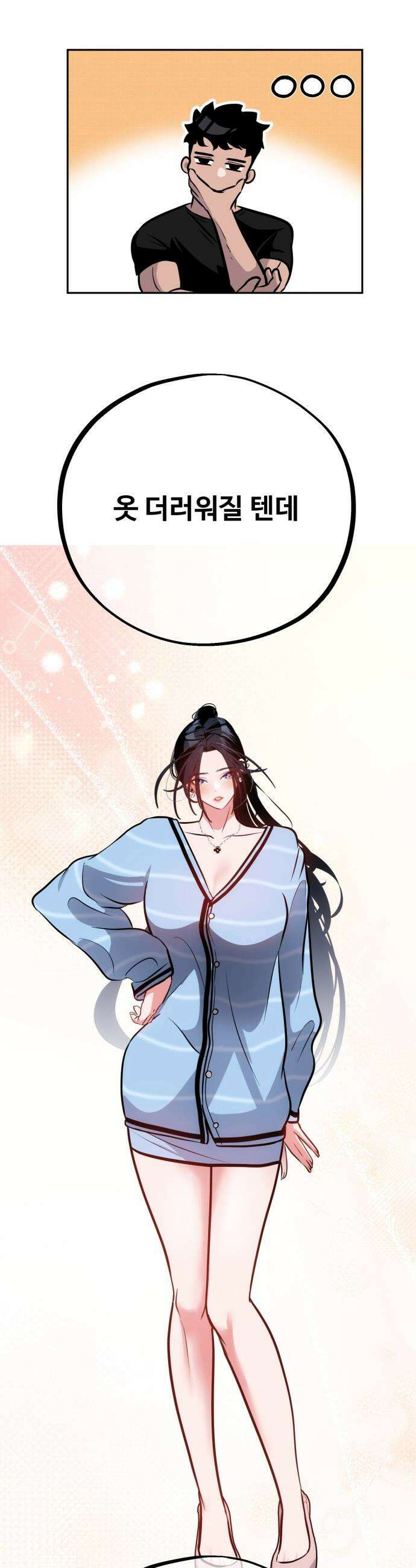 고덕춘의 푸드트럭 - 3화 정체가 뭡니까? 8