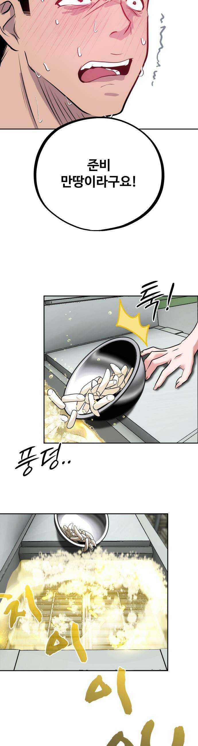 고덕춘의 푸드트럭 - 3화 정체가 뭡니까? 11