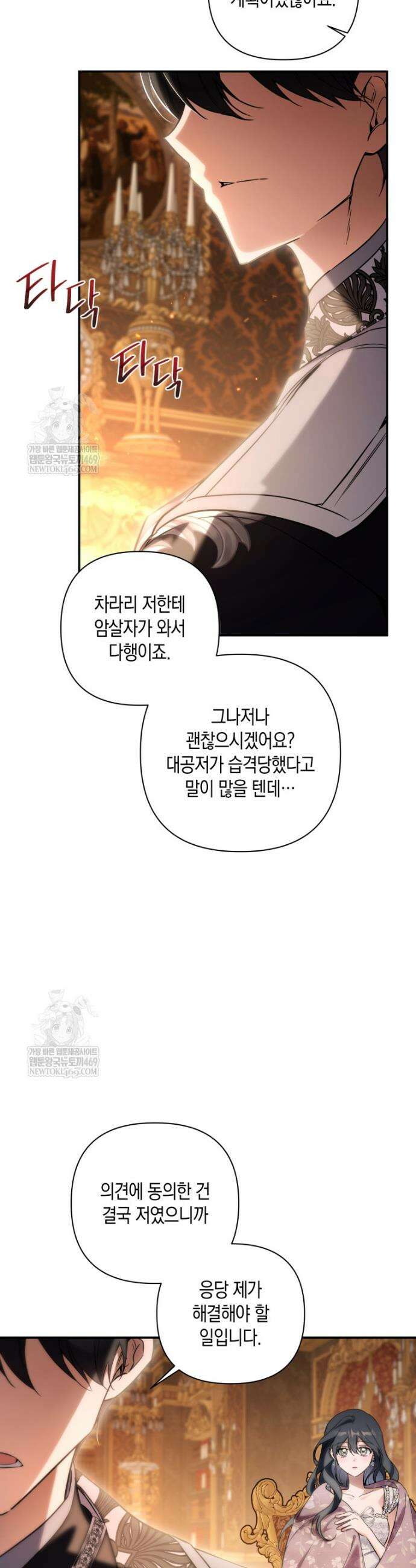 구원이 필요하신가요? 78화 3