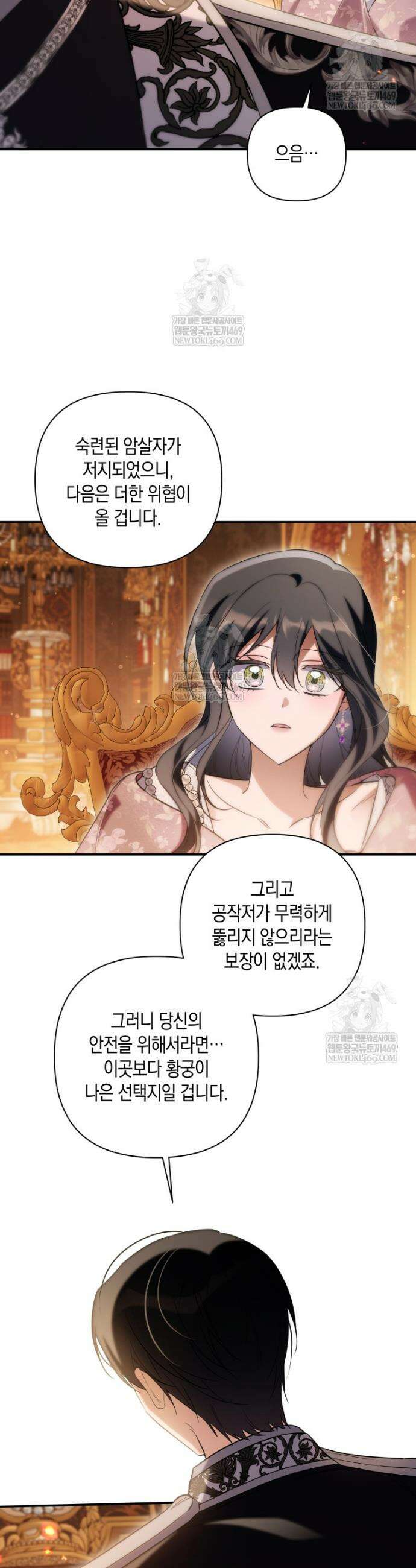 구원이 필요하신가요? 78화 4
