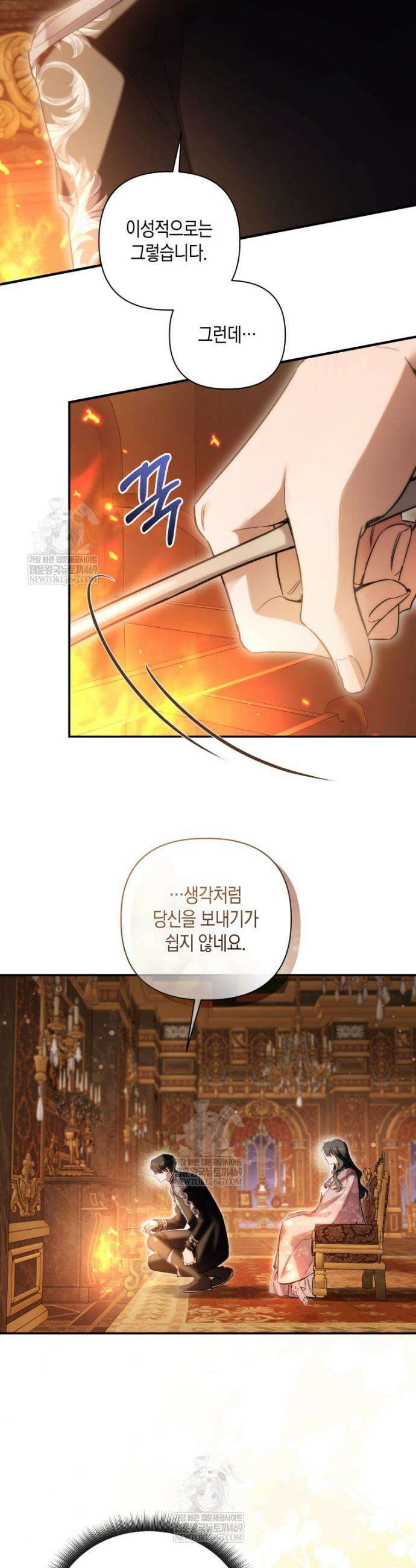 구원이 필요하신가요? 78화 5
