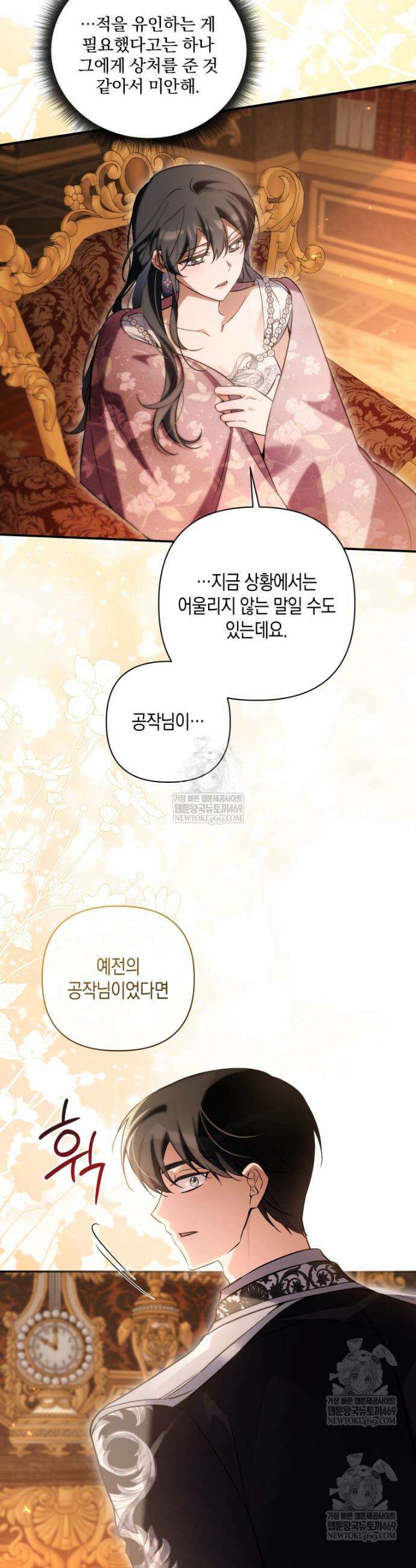 구원이 필요하신가요? 78화 6