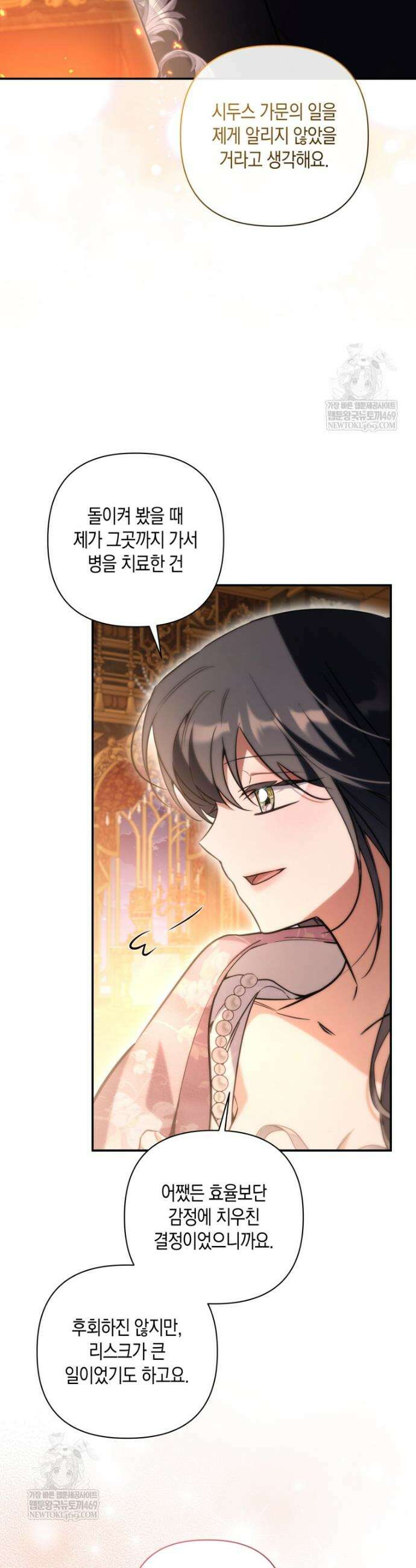구원이 필요하신가요? 78화 7