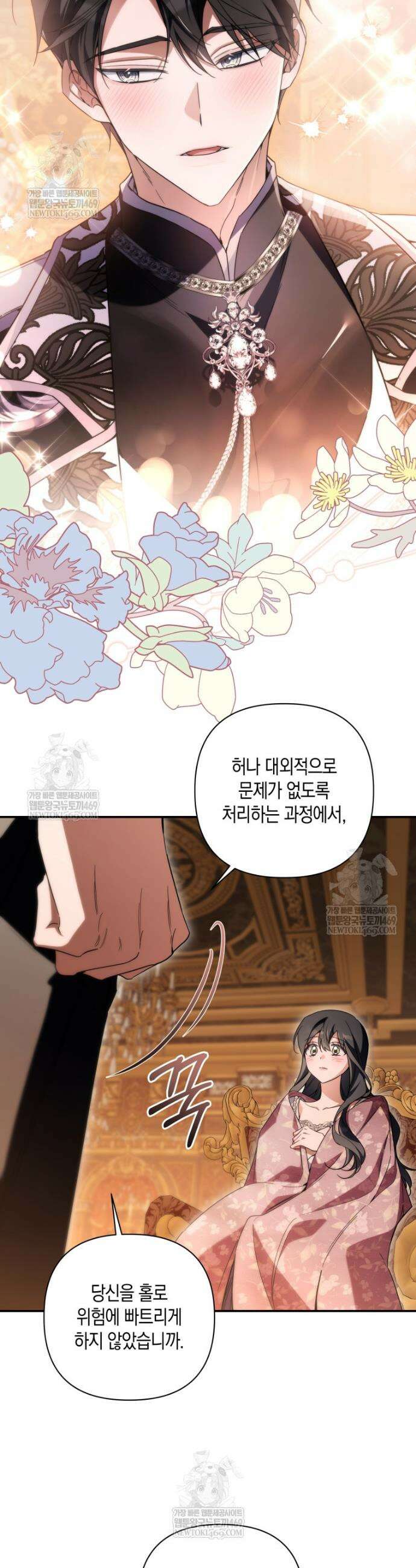 구원이 필요하신가요? 78화 10