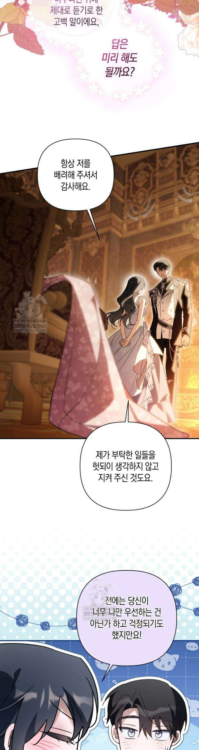구원이 필요하신가요? 78화 12