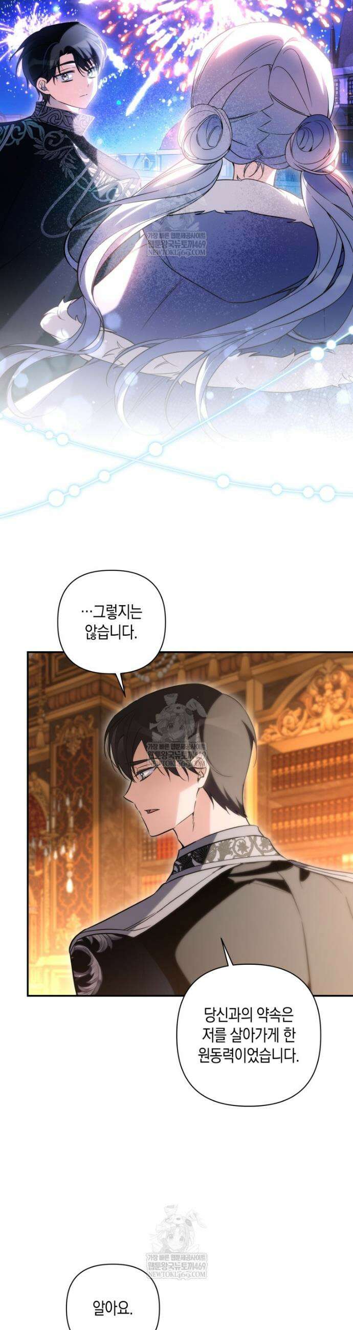 구원이 필요하신가요? 78화 14