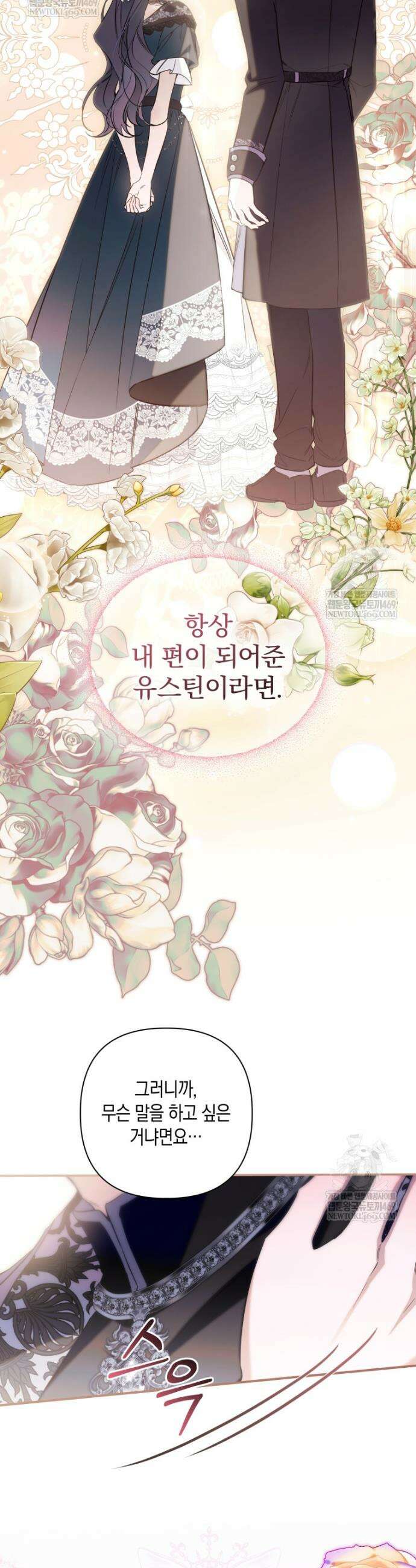 구원이 필요하신가요? 78화 17