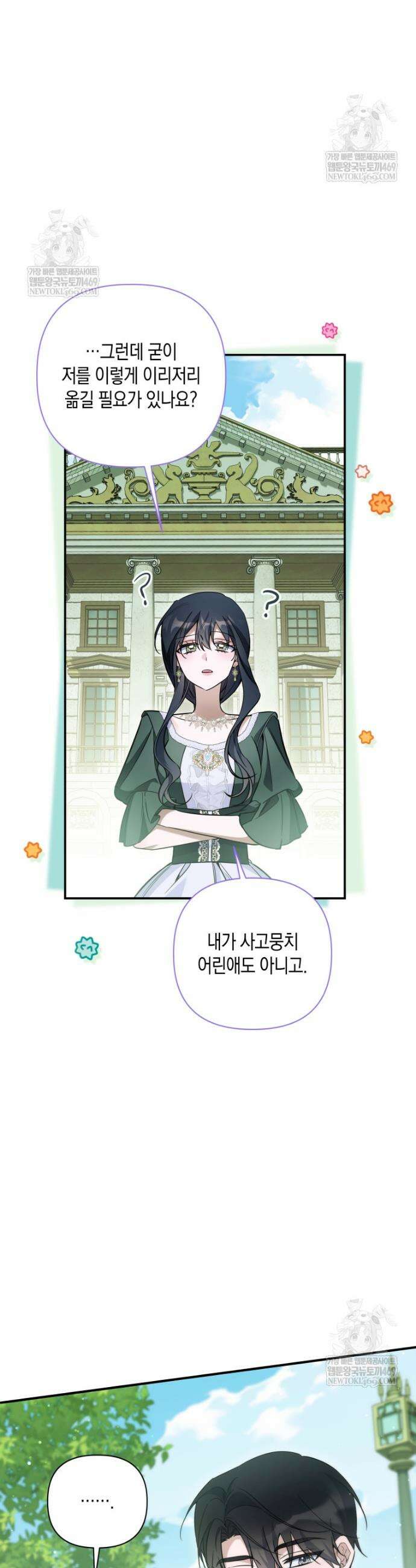 구원이 필요하신가요? 78화 26
