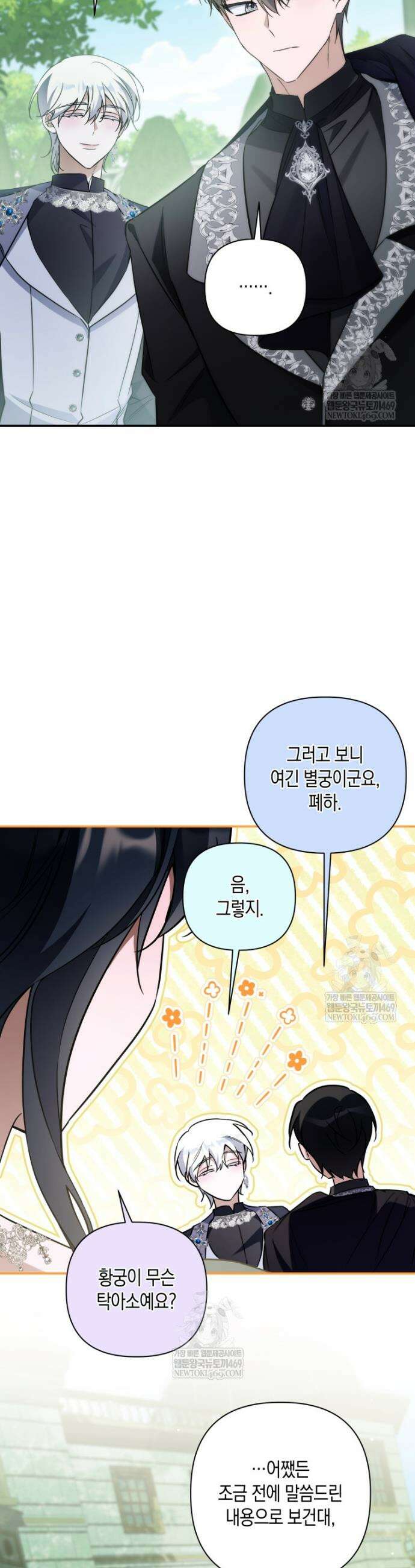 구원이 필요하신가요? 78화 27
