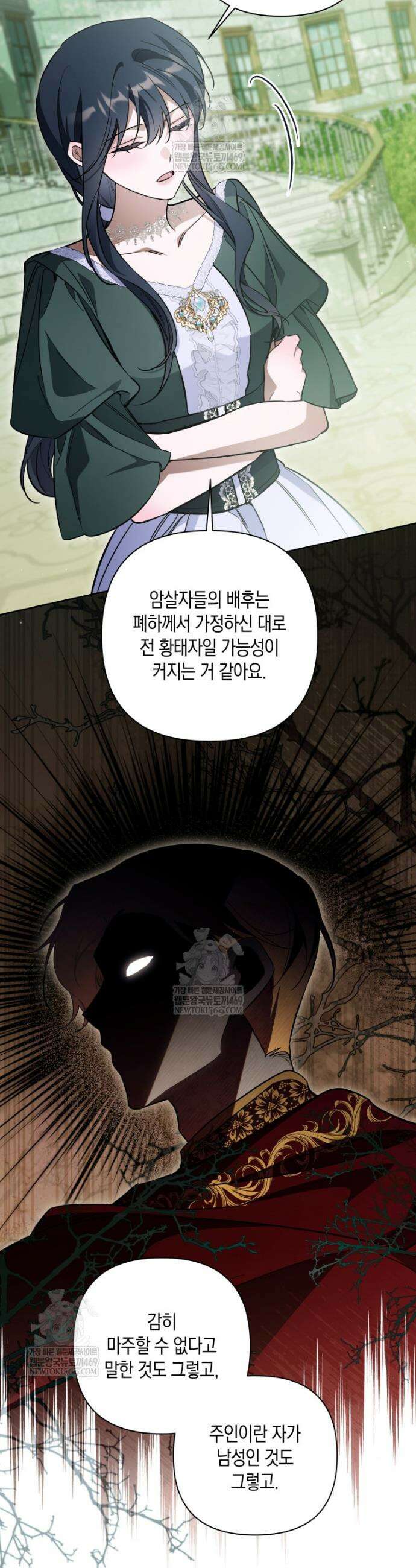 구원이 필요하신가요? 78화 28